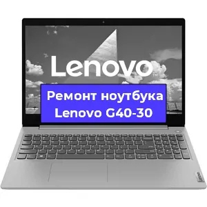 Замена видеокарты на ноутбуке Lenovo G40-30 в Челябинске